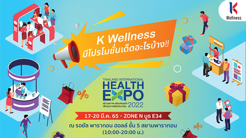 K Wellness ร่วมงาน Health Expo 2022
