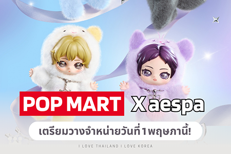 aespa x POP MART Fluffy Club